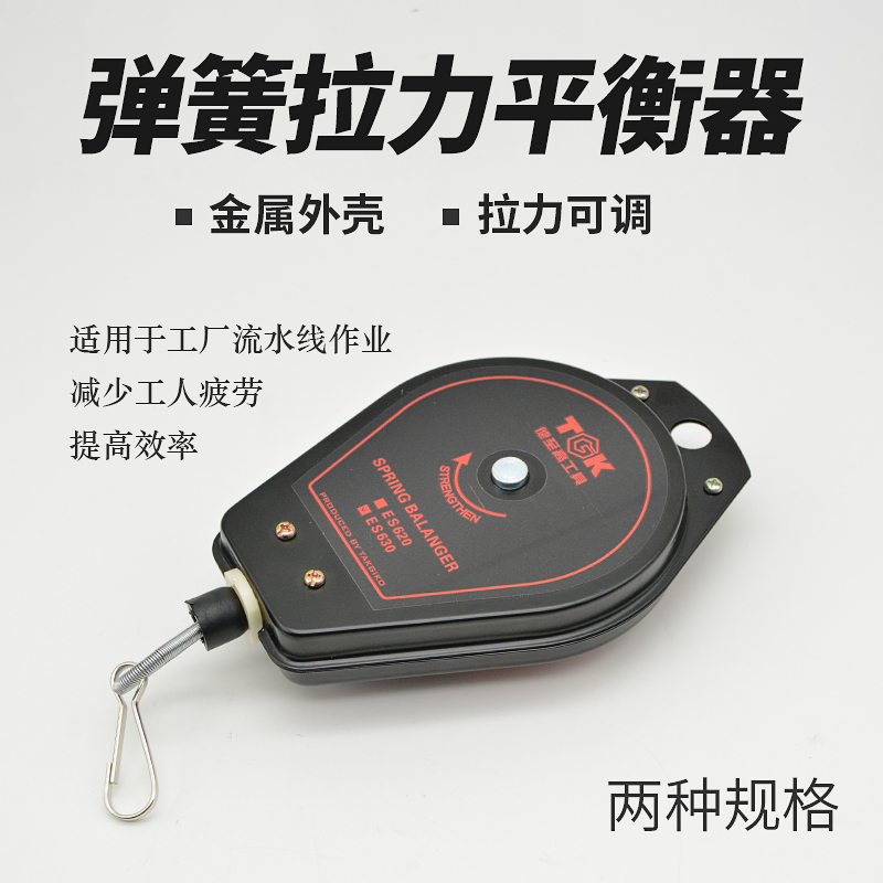 力宏科平行器可调式电批拉力平衡器820平衡吊器830B弹簧0.6-3kg
