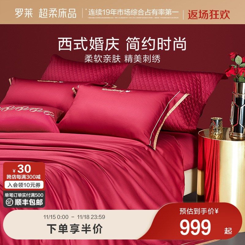 家纺结婚六件套婚庆床上用品全棉支贡缎大红色床单,床上用品,婚庆床品套件,淘宝优惠券,粉丝福利购,淘宝优惠卷