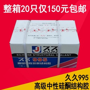 995中性硅胶工程胶结璃酮门窗软胶瓷白玻构胶密封胶