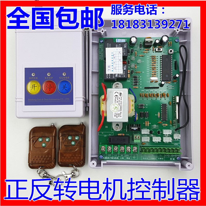 电动伸缩门控制器平移推拉门有轨控制器通用型控制盒正反转