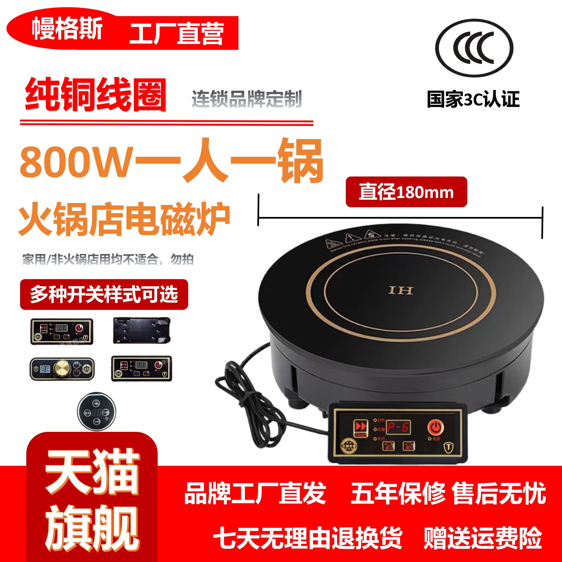 180商用800W电磁炉一人一锅旋转小火锅迷你单人嵌入旋钮小圆开关