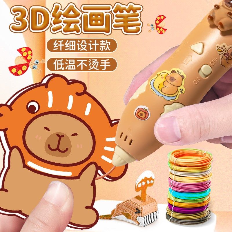 卡皮巴拉立体打印笔儿童低温款绘画笔三地多功能画画笔女孩套装网,办公设备/耗材/相关服务,3D打印笔,淘宝优惠券,粉丝福利购,淘宝优惠卷