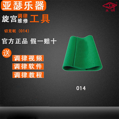 旋宫调律工具 钢琴零 0 切克呢(?)