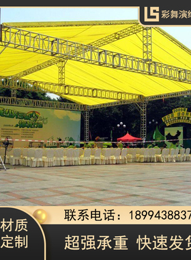 russ架铝合金桁架带雨棚大型演出灯光架插销架升降太空架