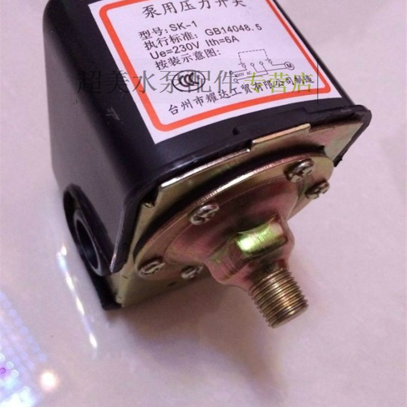 家用水泵S压力开关自动压力开关自吸增压水泵压力开关控制器