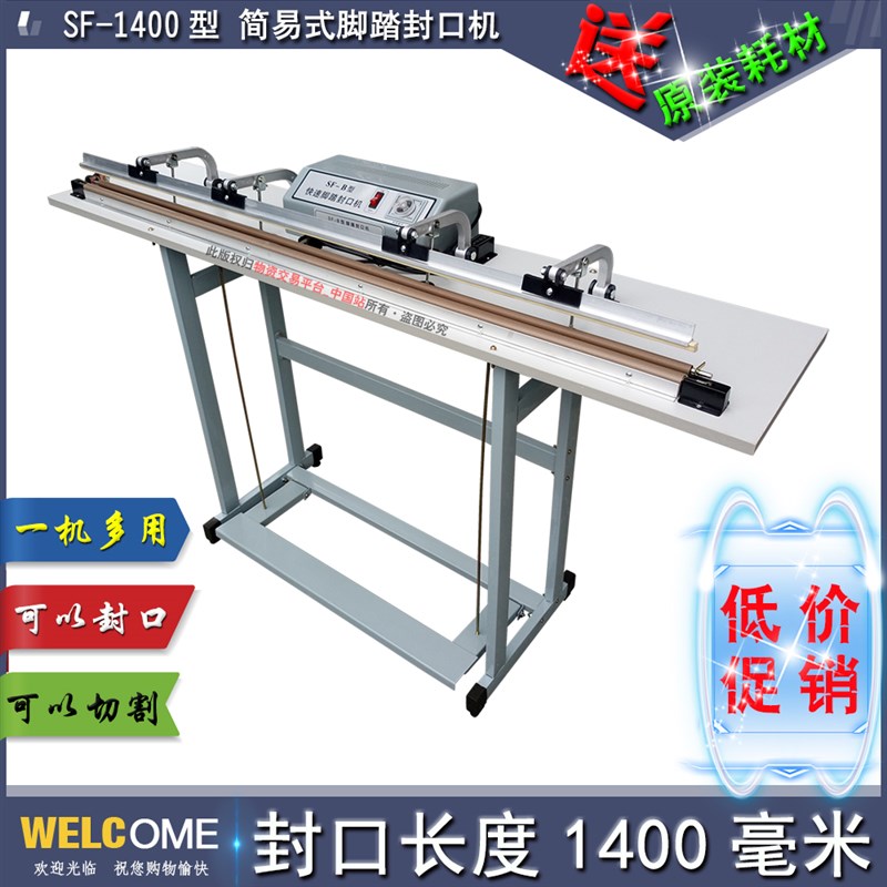 SFB0型简易型脚踏封口机脚踩切袋机收缩膜切割机塑封机