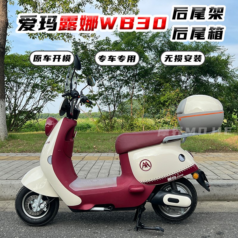 露娜WBW后备箱电动车尾箱铝合金后尾架尾箱置物箱