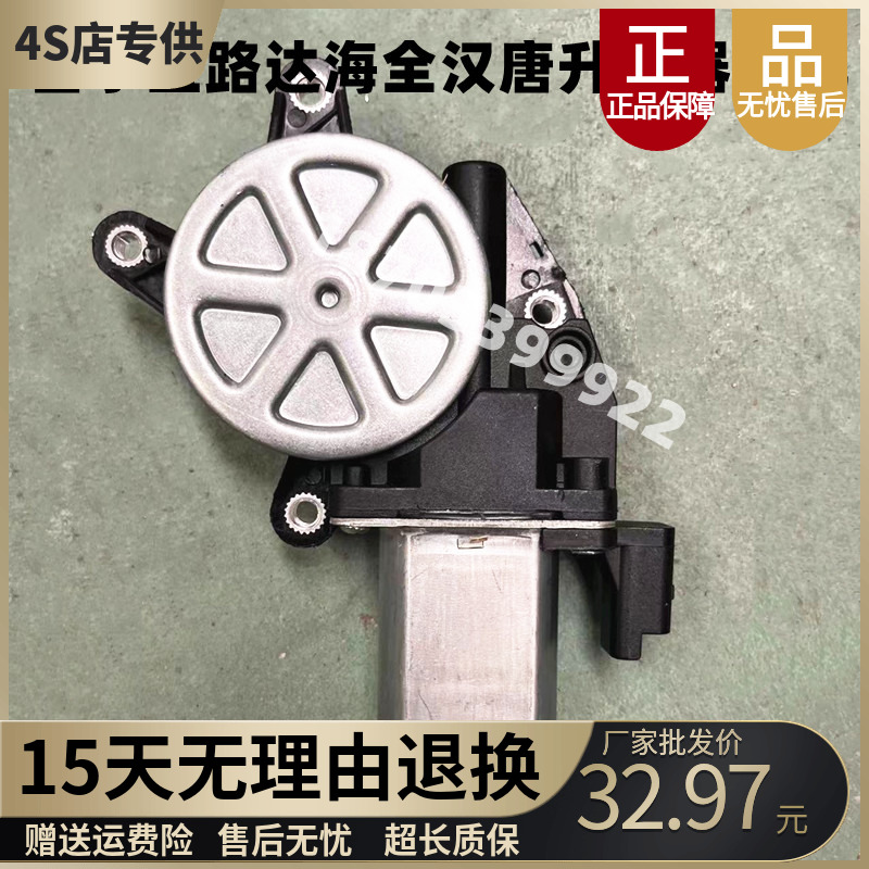 适配700S比德文67达汉唐电动汽车玻璃升降电机