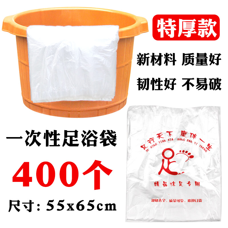 一次性足浴袋泡脚袋加厚足疗店沐足袋洗脚木桶袋子桶膜