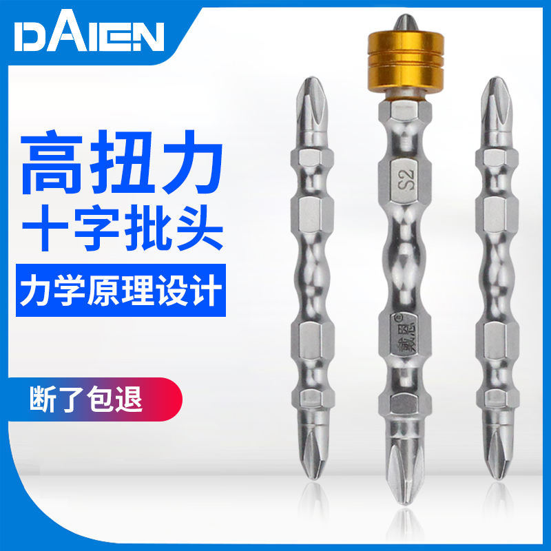 戴恩高扭力批头十字电动强磁起子头磁性风批头防滑电钻磁圈批头S