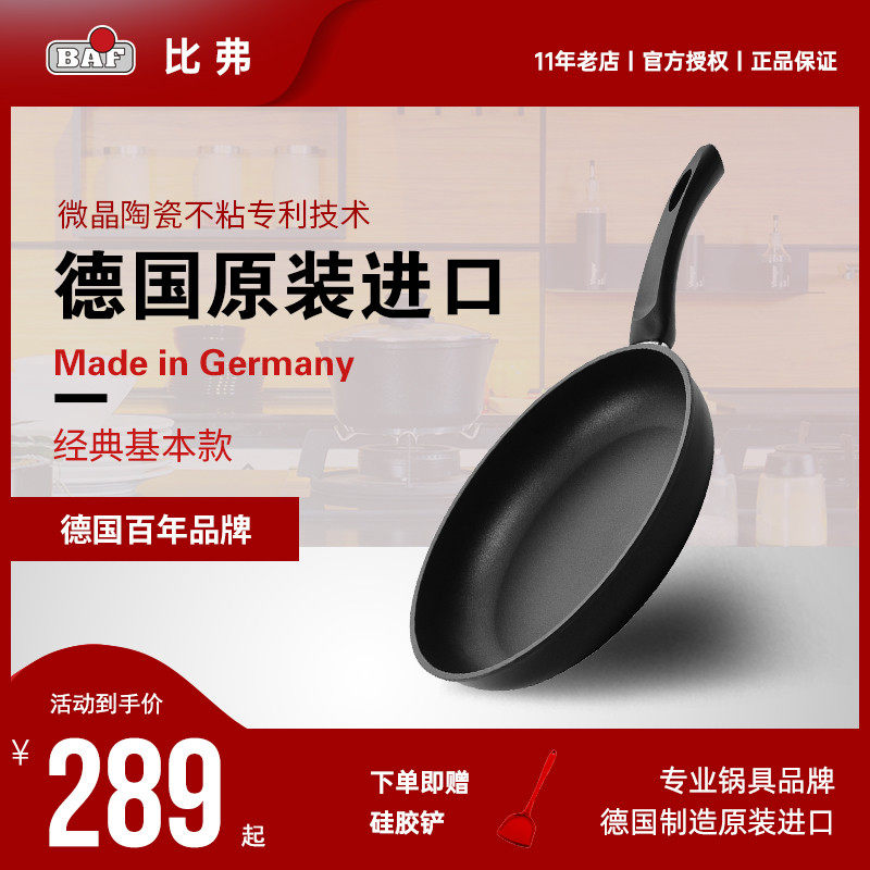 比弗无油烟不粘锅陶厚底瓷平加锅牛排煎锅灶适用