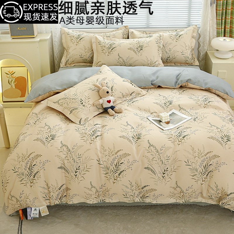 水洗棉床上用品非全棉学生宿舍磨毛被罩床单