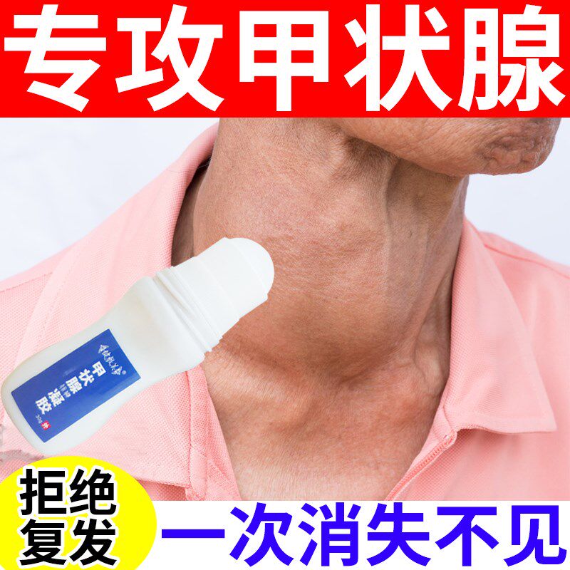 甲状腺结节消散专用大脖子肿大外用消散结节脖子粗大结节消散