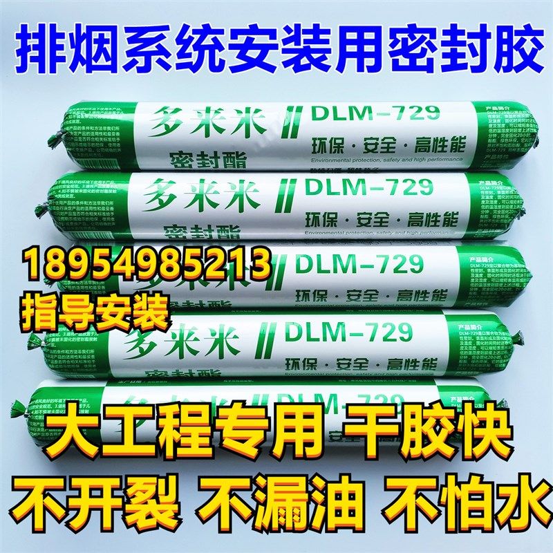 多来米厨房油烟管道漏油补漏玻璃玻璃胶