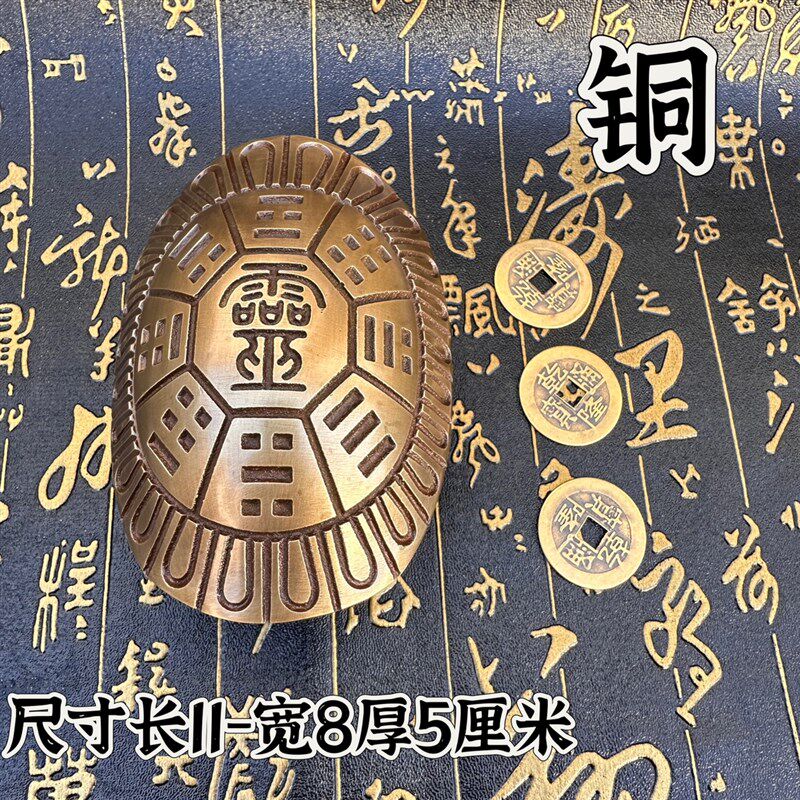 道家八卦龟壳把件民俗古玩古韵材质送三枚铜币