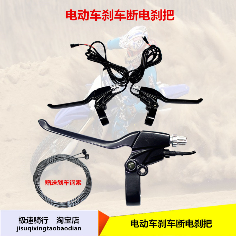 电动滑板车断电刹车把 电动车自行车带开关全铝闸把刹柄改装