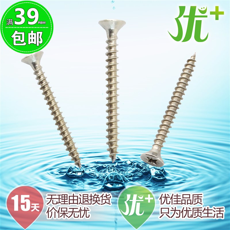 优佳双沉头纤维板螺钉 国标十字槽盘头自工木螺丝