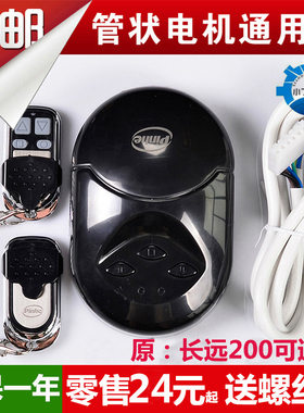 CY0长远pnhe控制器卷帘门接收器车库门管状电机通用型