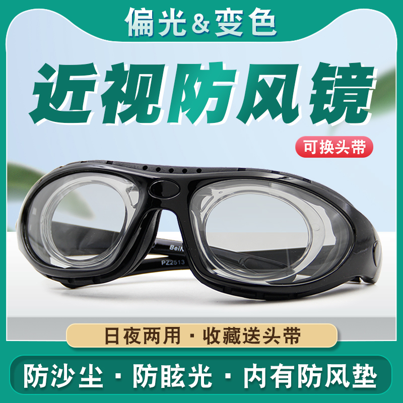 偏光变色骑行防风眼镜男摩托车防沙防虫护目镜夜视户外女