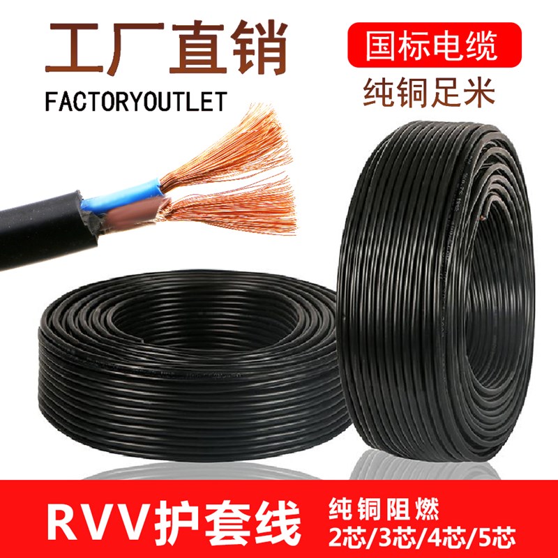 电线芯芯.5 .5  6平方软护套线国标电缆铜芯家用