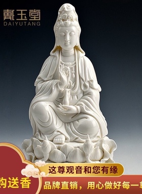 戴玉堂陶瓷坐莲观音德化瓷白瓷南海观世音家用像摆件