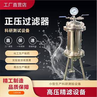 不锈钢正压过滤器筒桶式化工墨水药液精滤科研测试微孔过滤机滤芯
