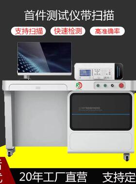 全自动smt首件测试仪线路板电容电阻二级管编程防错料检测设备