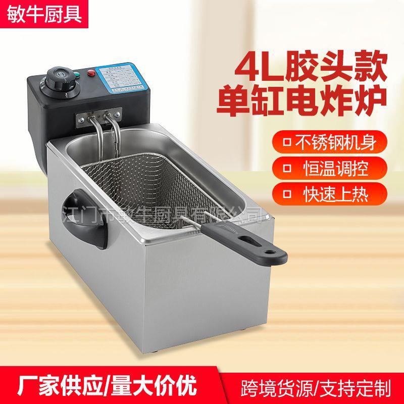 敏牛4L胶头单缸电炸锅商用油炸锅商用家用电炸锅4L容量油炸