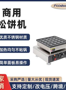 跨境电热25孔小松饼机商用圆形铜锣烧小吃迷你小汉堡华夫饼机