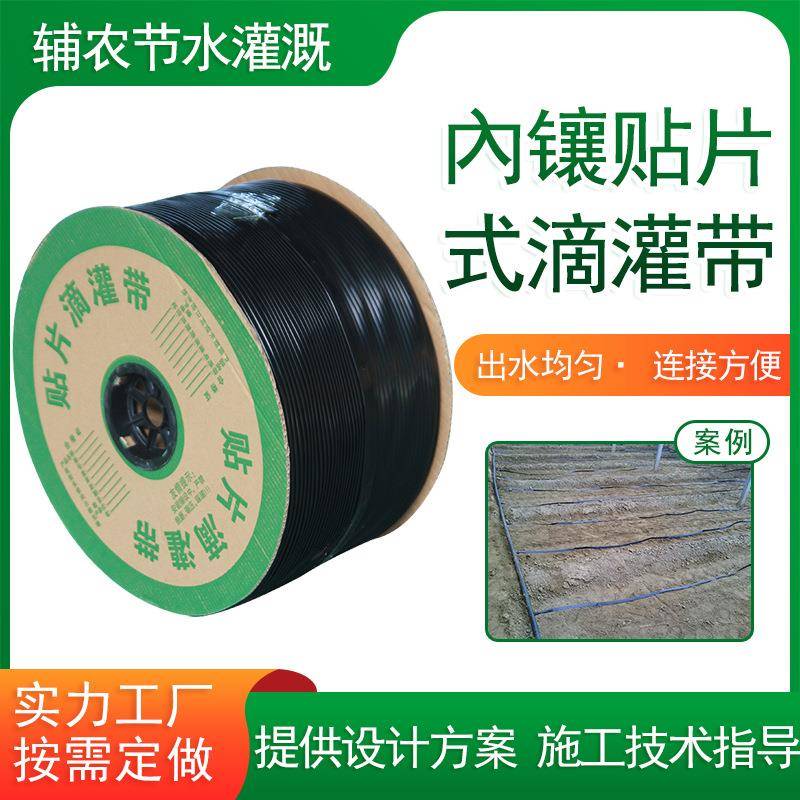 内镶贴片式滴灌带管16mm全新料大棚蔬菜水果膜下滴灌管滴水均匀