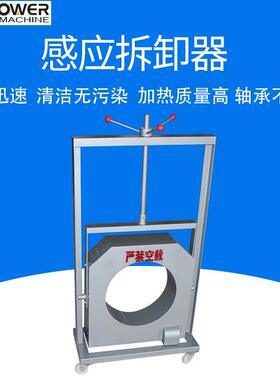 厂家直供45W60W80W电磁感应电脑控制BJG-C系列拆卸器电加热加热器