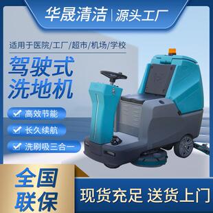 驾驶式洗地机工业保洁用洗地机车间小区全自动擦地机商用
