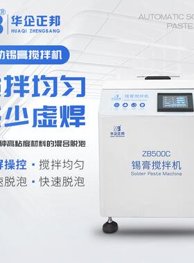 2026新款SMT全自动锡膏搅拌机触屏操控混合均匀快速脱泡