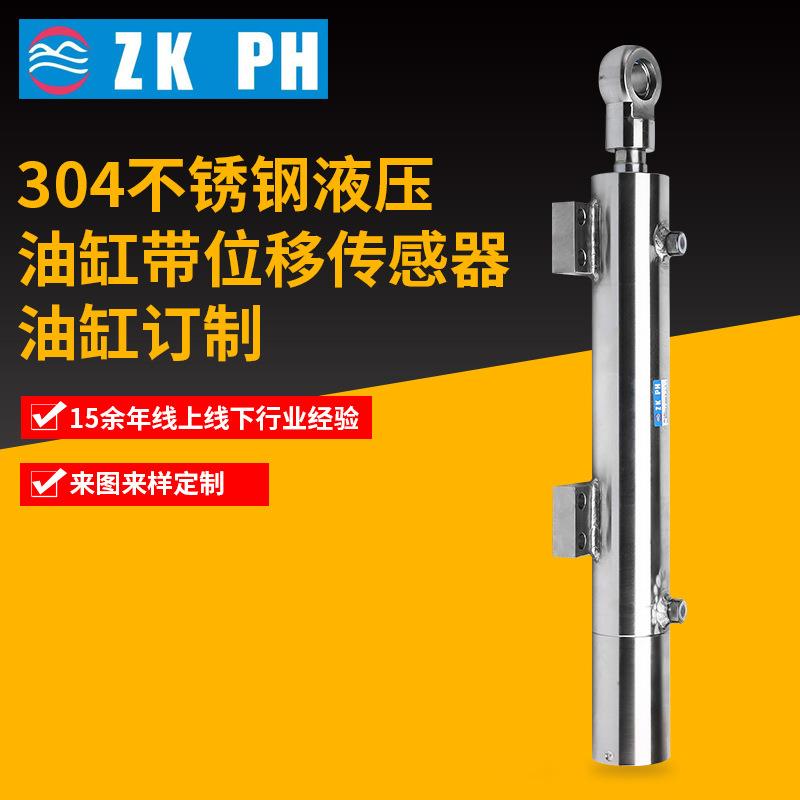 厂家液压油缸304不锈钢油缸位移传感器卧式重型液压油缸定制
