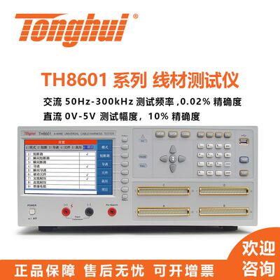 TonghuiTH8601/TH8601A测试脚位线材测试仪四端线材测试仪