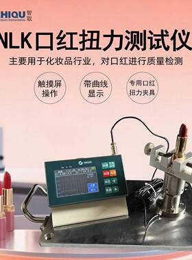 NLK多功能扭力测试仪化妆品口红扭力检测仪瓶盖小扭力扭力计