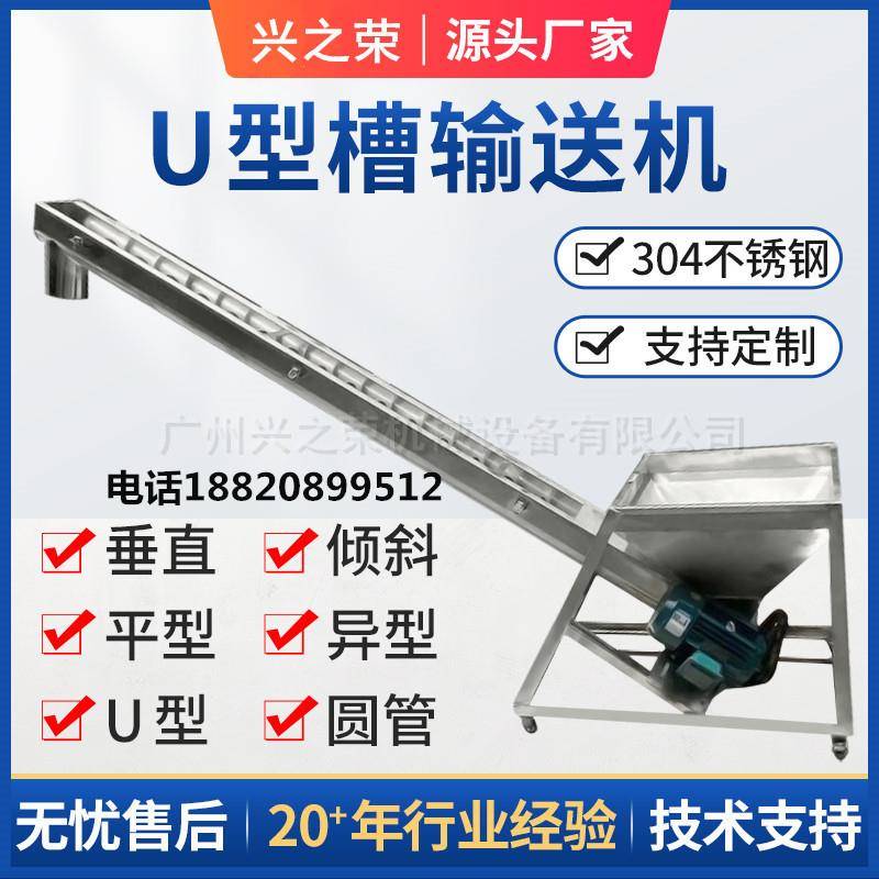 不锈钢螺旋绞龙上料机塑料颗粒粉末自动U型槽螺旋杆输送机喂料机