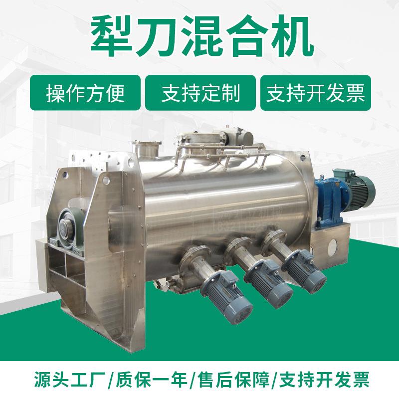 厂家现货不锈钢犁刀无重力卧式搅拌机多规格双轴桨叶式混合机