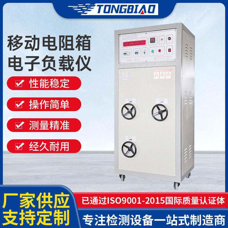 移动电阻箱电子负载仪电器附件电源负载柜开关插座机械寿命试验箱