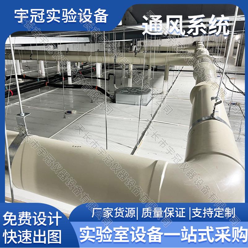 实验室通排风系统PP风管改造建设学校化工食品化验室尾气处理方管
