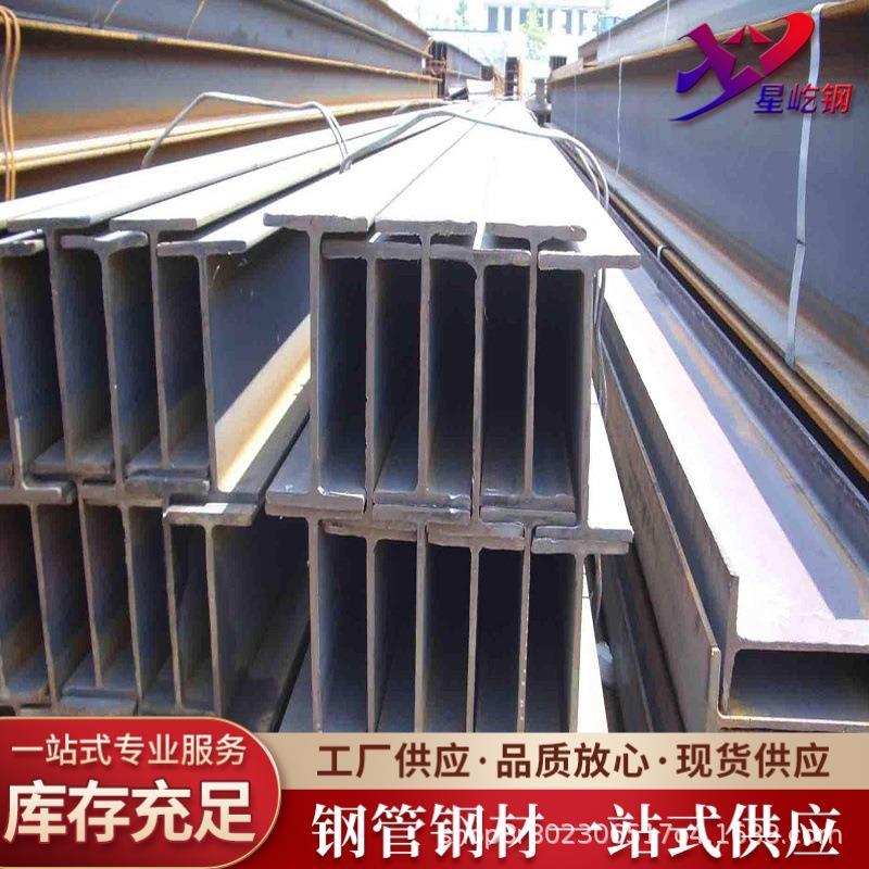 直供国标q235b热轧h型钢钢结构加工搭建桥梁建筑H钢规格齐全
