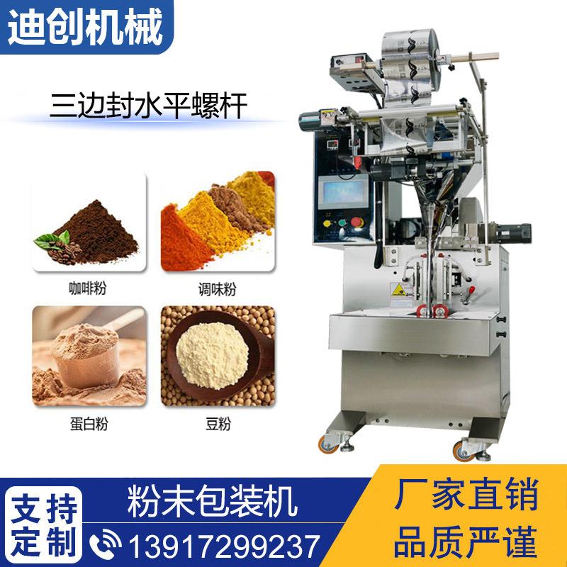 全自动粉末包装机背封三边封豆奶粉咖啡粉圆角长条粉剂包装机