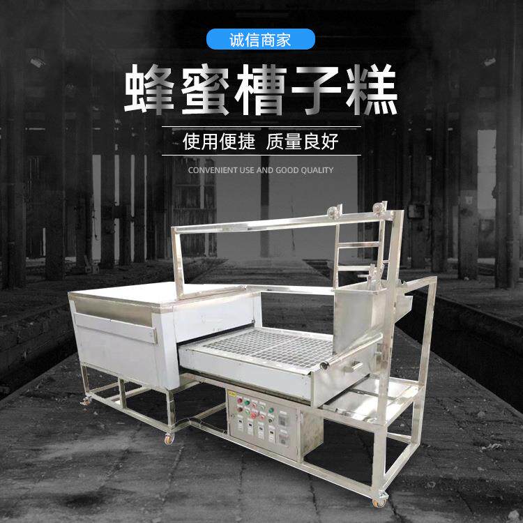 蜂蜜槽子糕机器双盘槽子糕烤箱鸡蛋糕制作技术小料