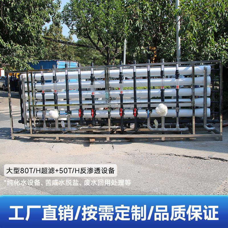 大型反渗透纯净水处理设备工业制水机设备电渗析软水器软化水设备