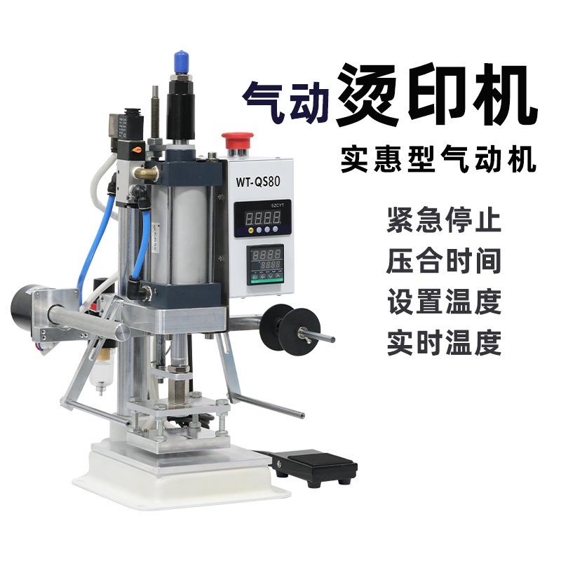 小型气动烫印机木头EVA竹片热压烙印logo图皮革压花压痕烫印商标