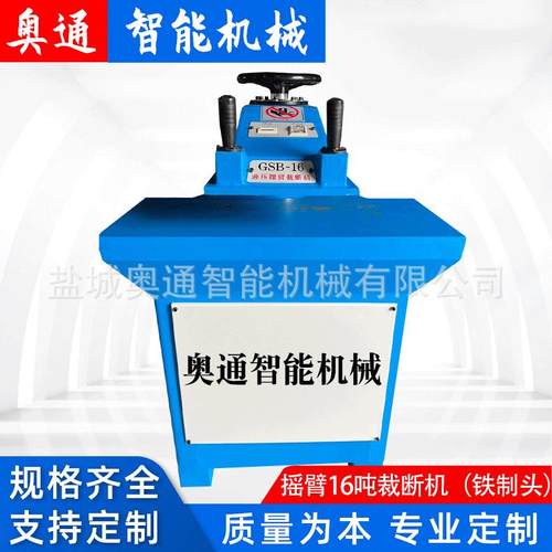 摇臂16吨裁断机（铁制头）皮具摇摆下料机摆臂式液压下料机裁断机