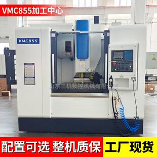 厂家供应数控加工中心三轴线轨VMC855加工中心855立式加工中心