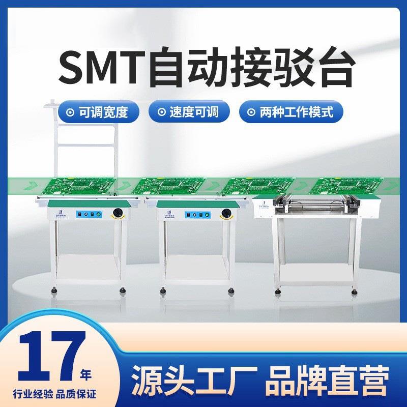 厂家直销smt接驳台回流焊PCB接驳SMT贴片机接驳对接