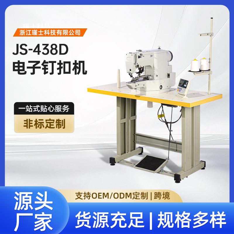 厂家438D电子钉扣机电脑直驱纽扣机衬衫扣大衣扣钉扣机