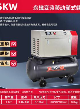 5KW/7.5KW二合一移动一体式螺杆空压机永磁变频低噪音空气压缩机